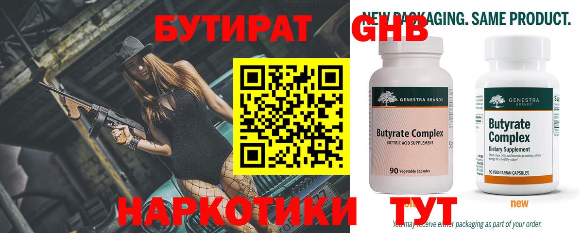 БУТИРАТ 1.4BDO Кушва