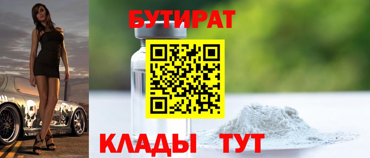 БУТИРАТ оксана  Бутират  Кушва  Вход с VPN 