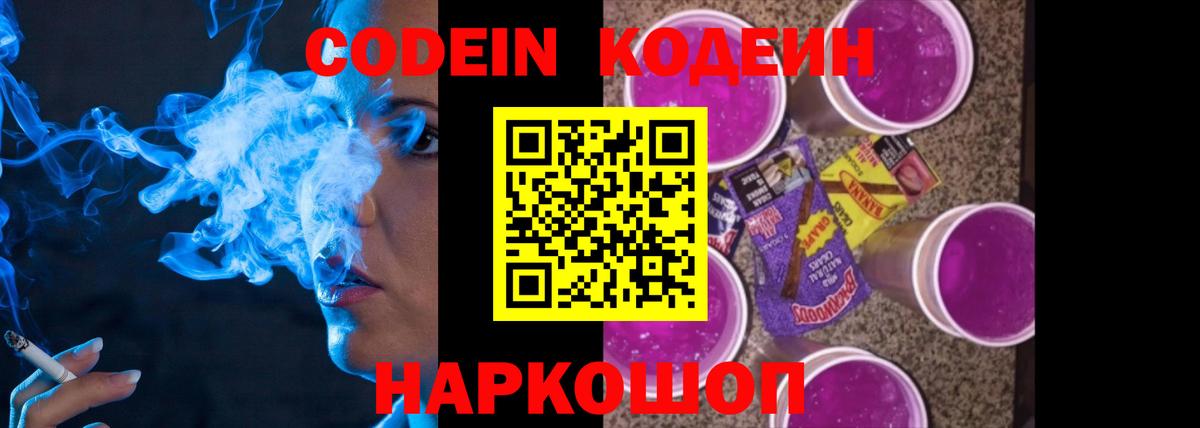 Кодеиновый сироп Lean Purple Drank Кушва