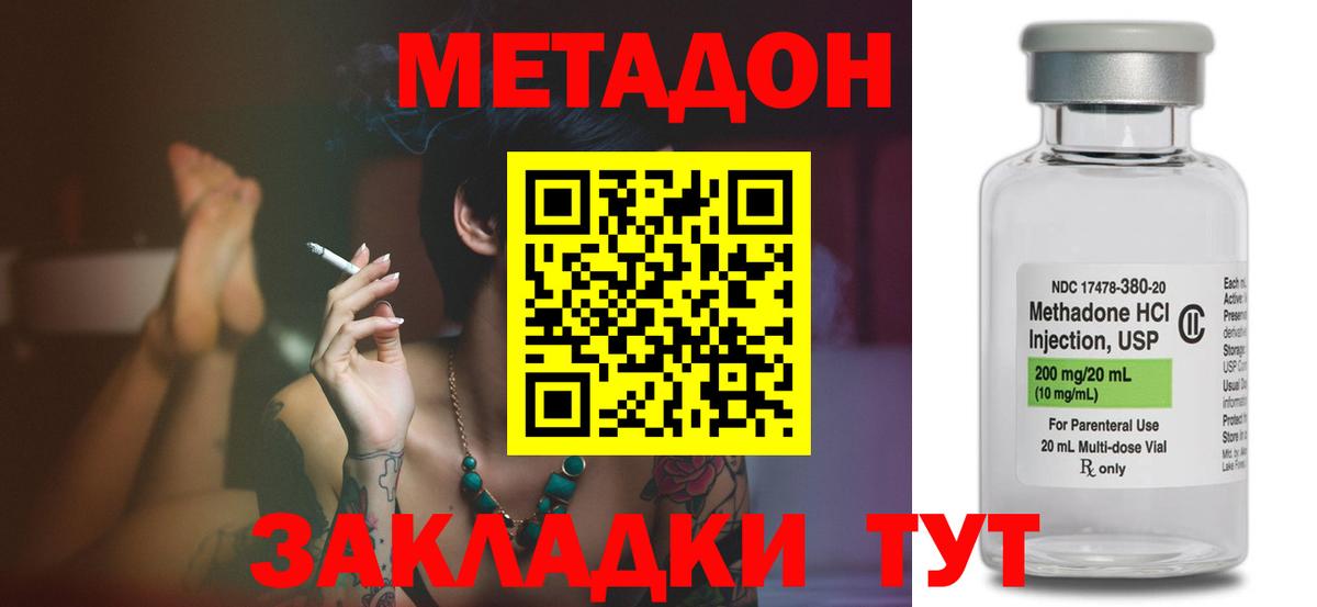 Метадон methadone Кушва