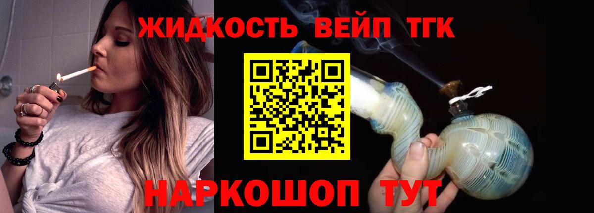 Дистиллят ТГК вейп с тгк Кушва